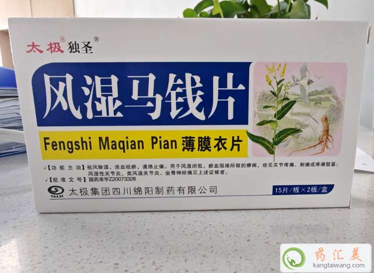 風(fēng)濕馬錢片(太極獨(dú)圣)成分是什么