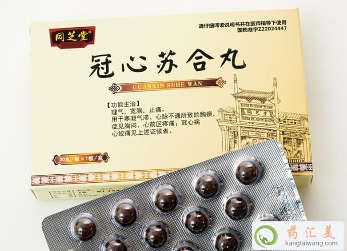 冠心蘇合丸可以治療心肌缺血嗎