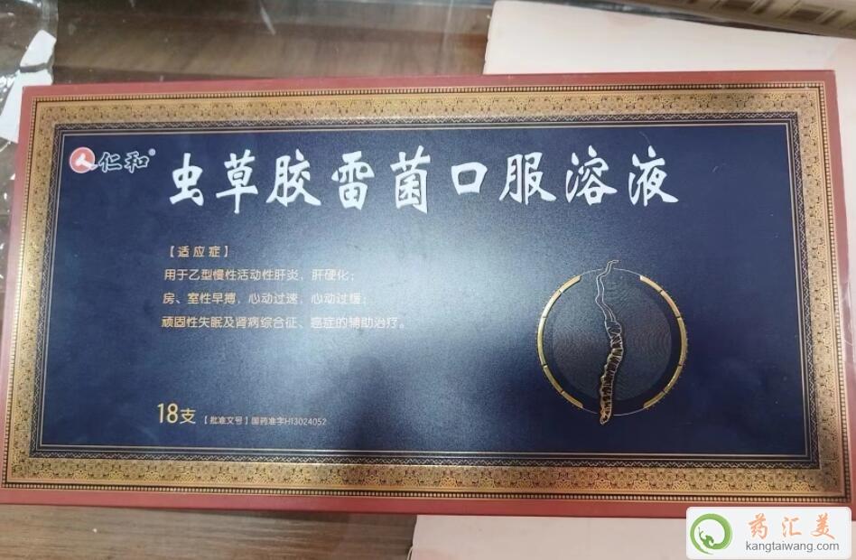 仁和蟲草膠雷菌口服溶液是正規(guī)還仿