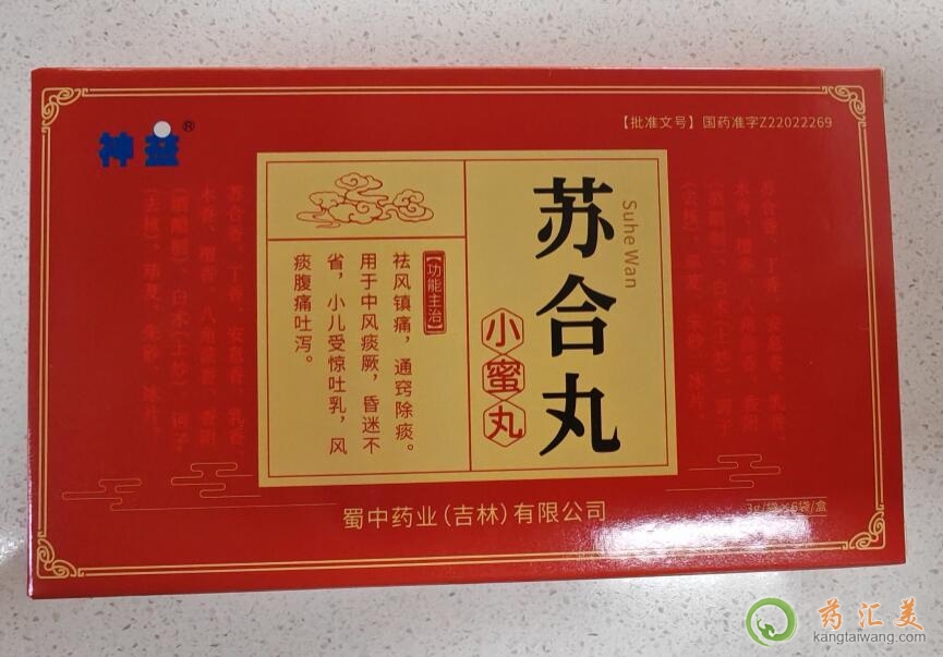 蜀中藥業(yè)神益蘇合丸去哪里買