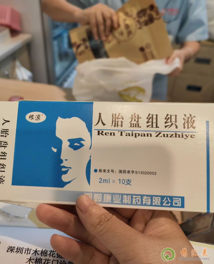 人胎盤組織液有什么作用