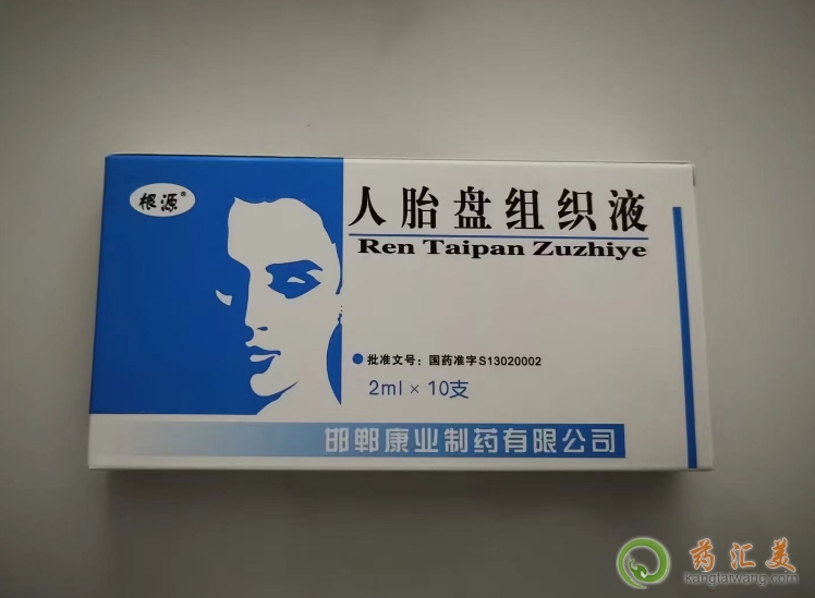 人胎盤組織液一療程是多少