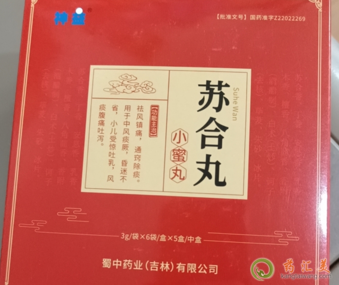 神益蘇合丸在哪里買