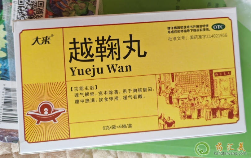 越鞠丸哪個廠家好