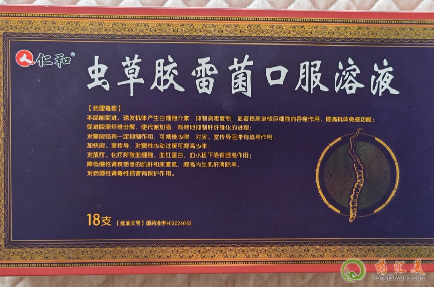 仁和牌蟲草膠雷菌口服溶液是中藥還是西藥