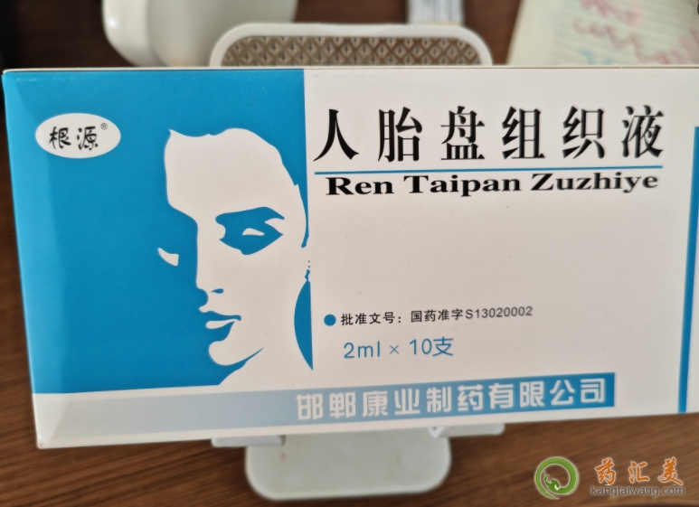 根源人胎盤組織液一次用幾支