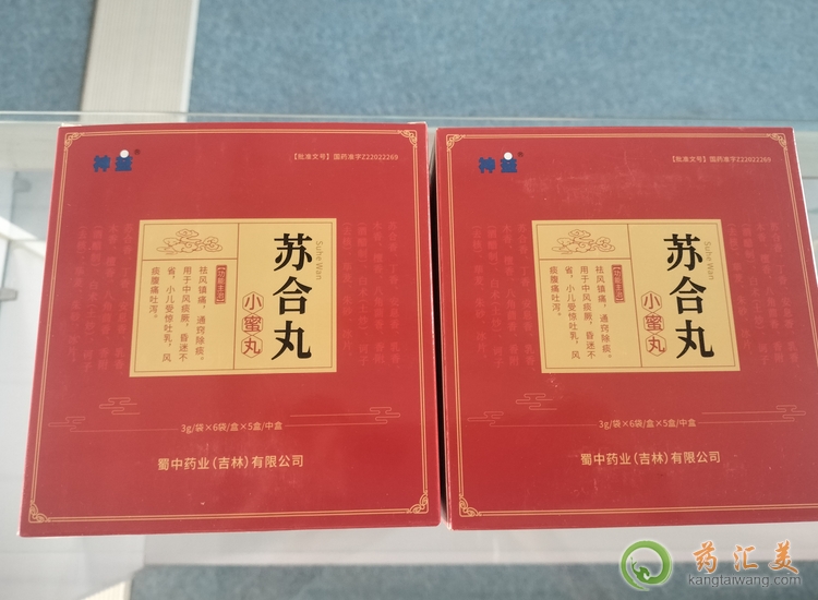 蘇合丸的用法用量