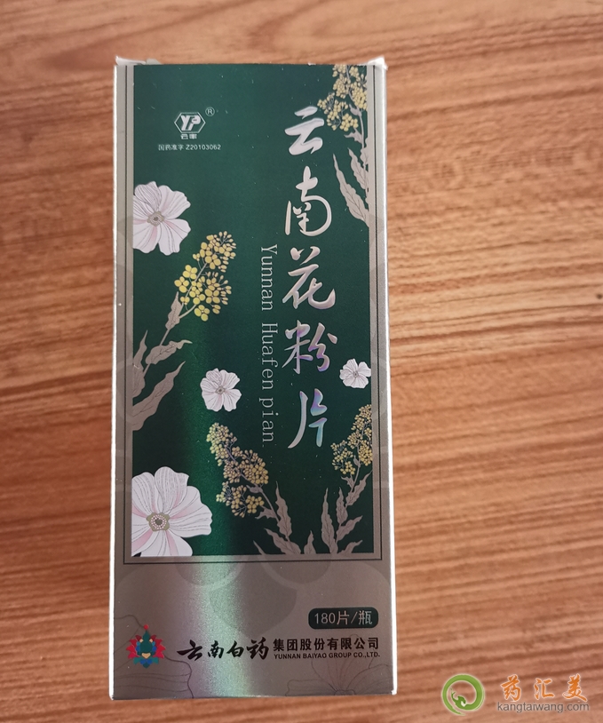 云南花粉片多少錢一盒,在哪里購買