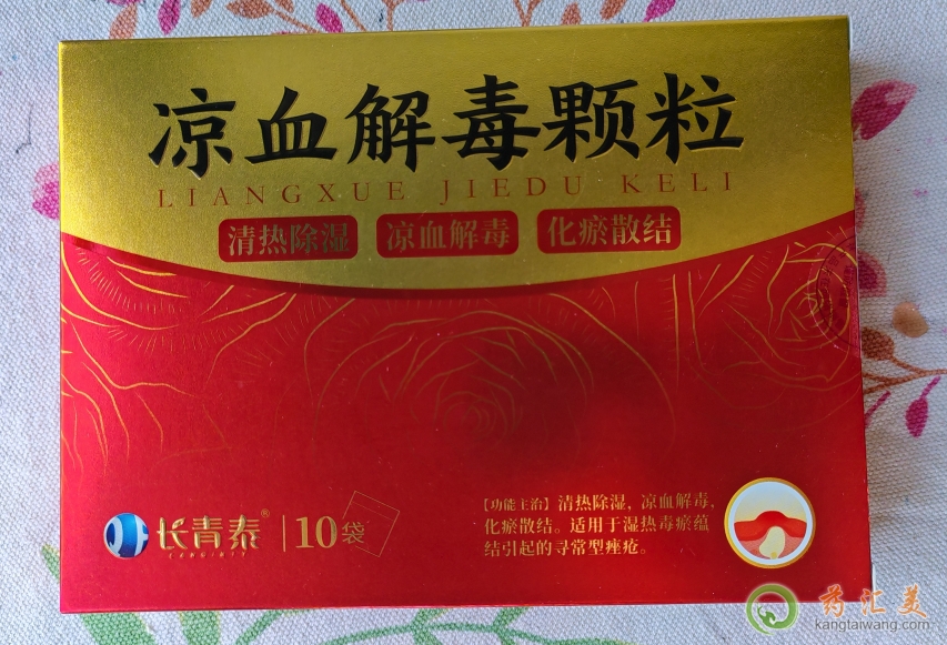 涼血解毒顆粒什么人不能吃