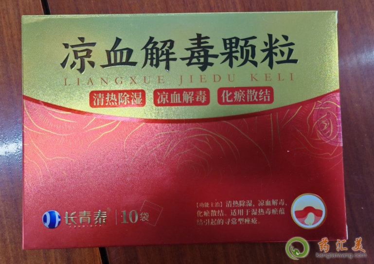 長青泰涼血解毒顆粒可以治療酒渣鼻嗎