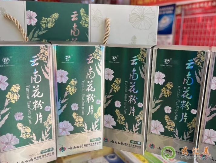 云南白藥云南花粉片停產(chǎn)了嗎
