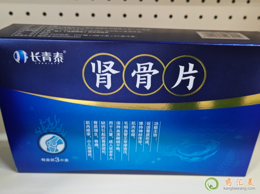 長青泰腎骨片是正規藥嗎