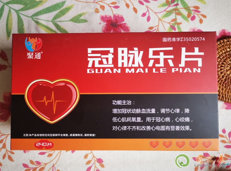 冠脈樂片一盒是多少天的量