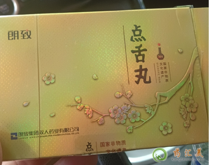 點(diǎn)舌丸成分