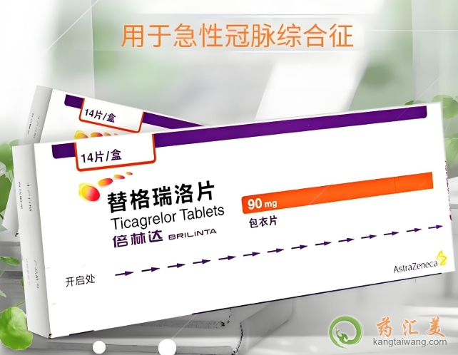 替格瑞洛片進口和國產(chǎn)的區(qū)別