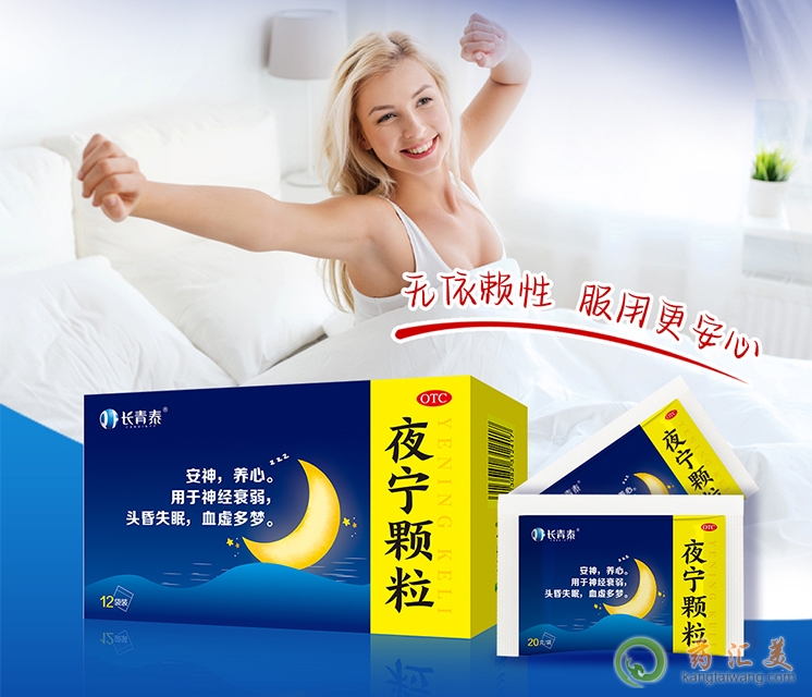 長青泰夜寧顆粒多少錢一盒