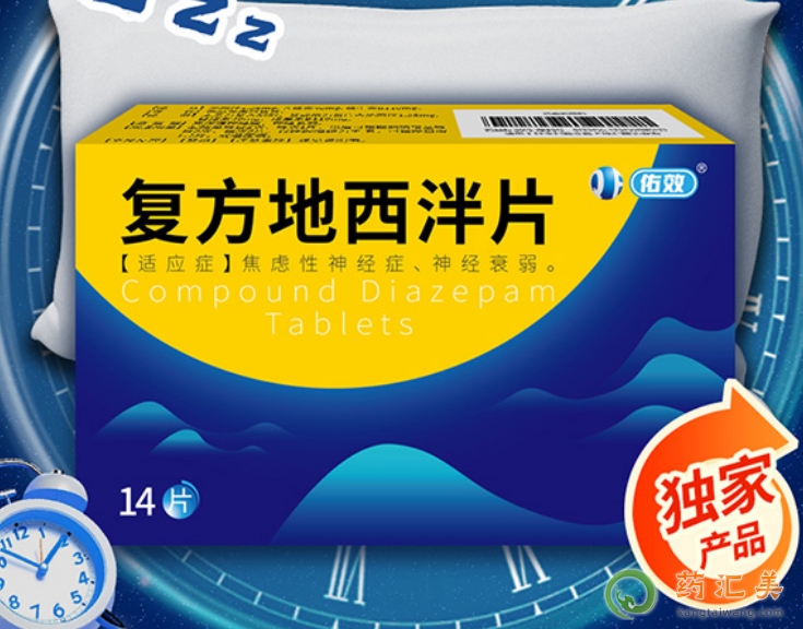 復方地西泮片最多一次吃幾片