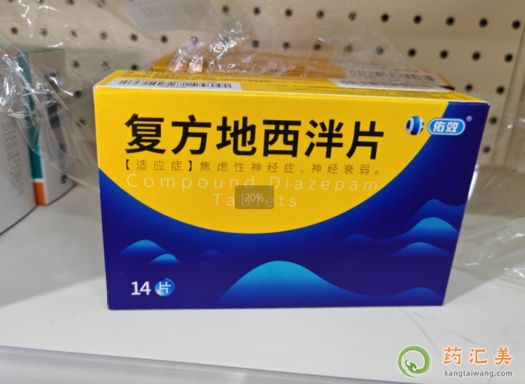 復方地西泮片有鎮(zhèn)靜作用嗎